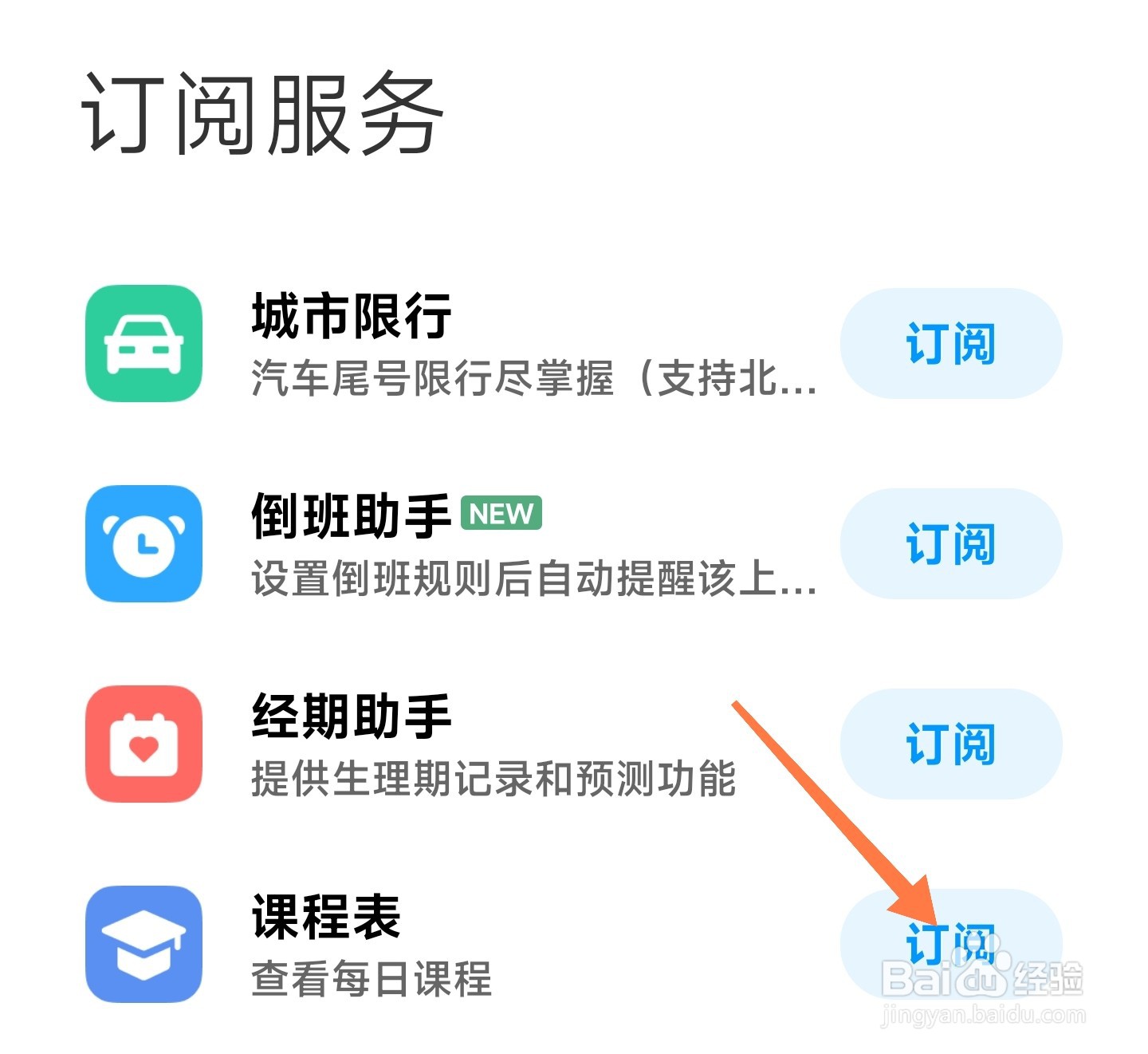小米日历怎么找到课程表