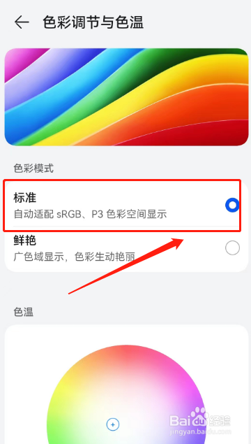 手机不带彩怎么调