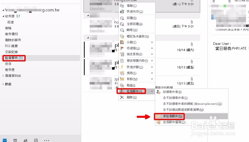 outlook中的垃圾邮件怎么还原