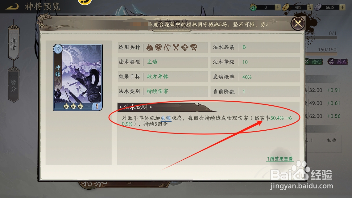 朝歌怎么看辛环【冲锋】法术满级失魂状态伤害
