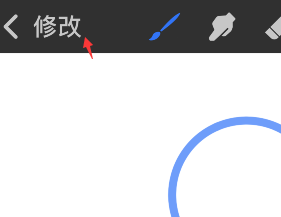 procreate分享图层的操作