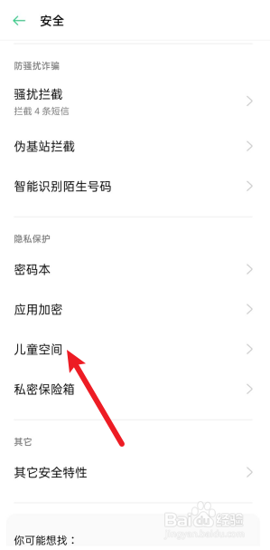 OPPO手机怎么进入儿童空间