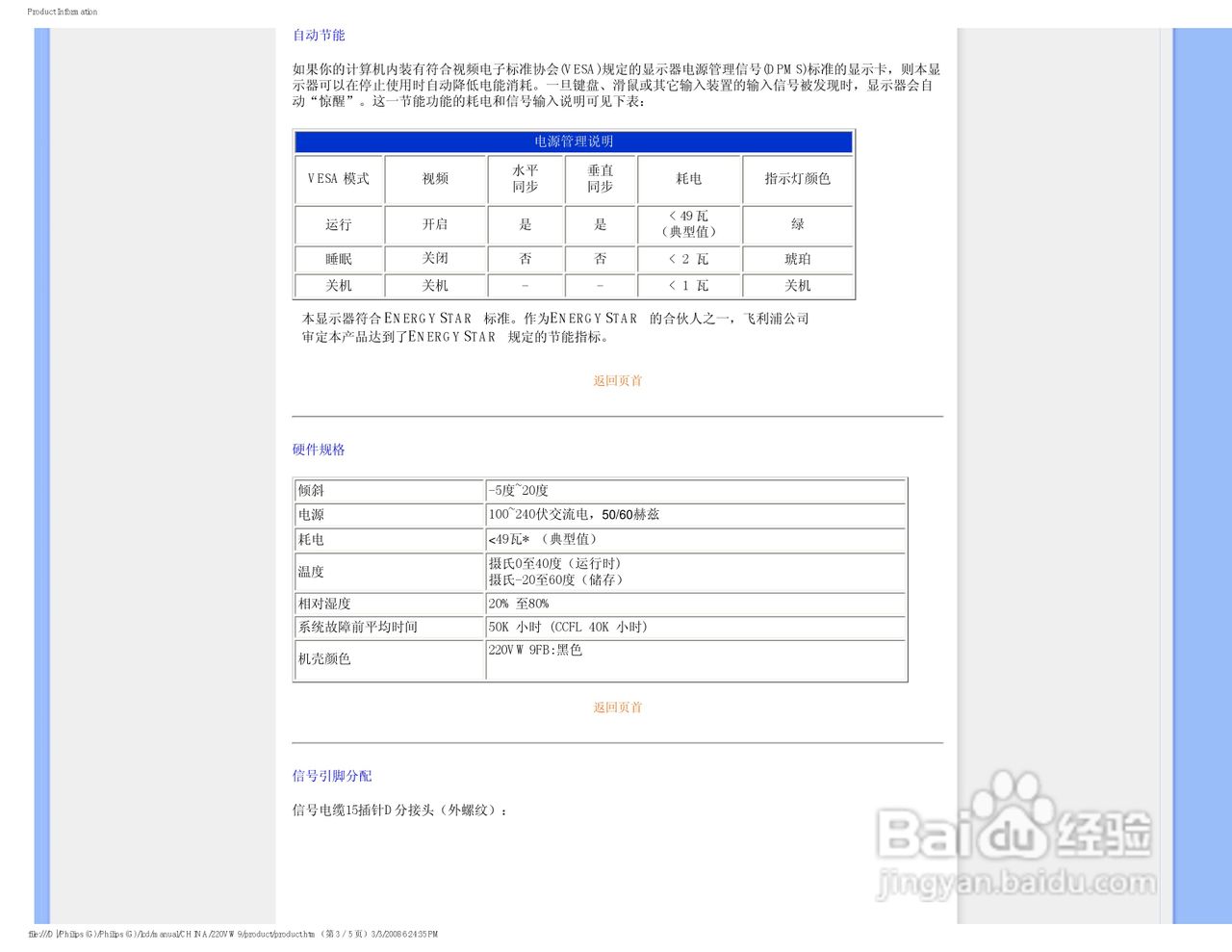 飞利浦220VW9FB/93液晶显示器使用说明书:[3]