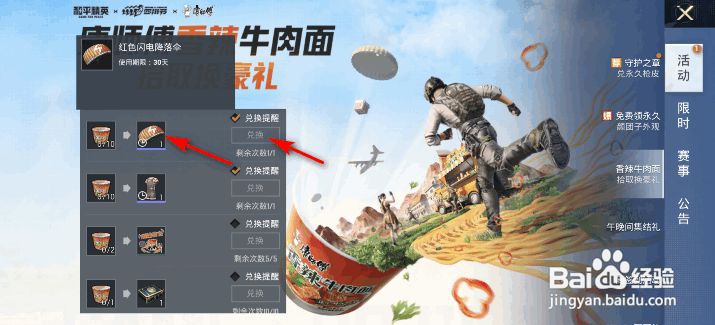 和平精英红色闪电降落伞怎么获得