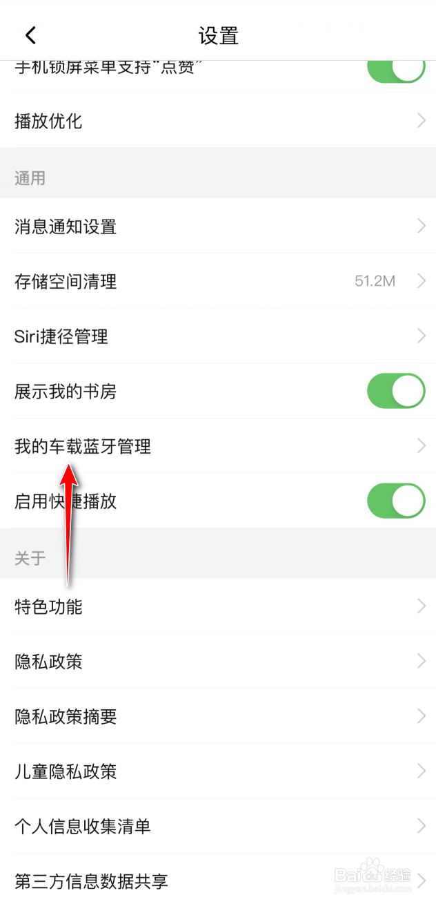 喜马拉雅如何删除车载蓝牙