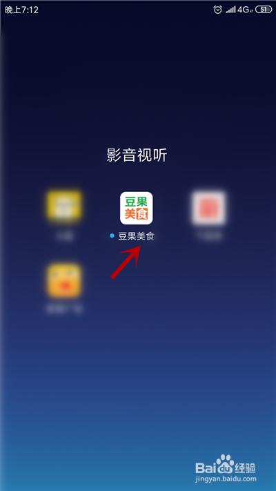 豆果美食怎么关闭消息推送