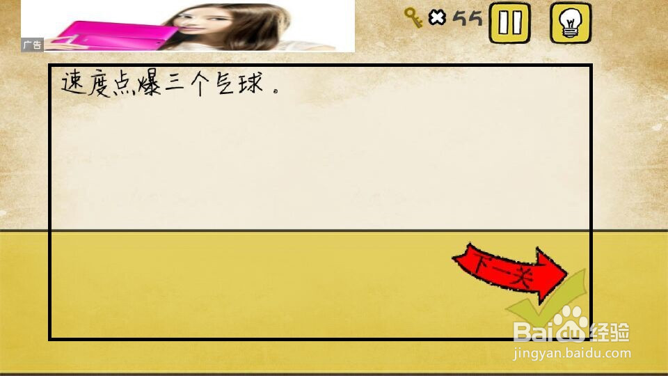 最囧游戏攻略:第33--40关