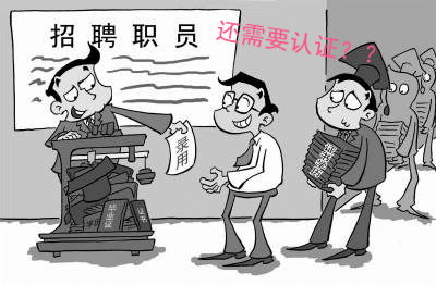 留学生学历学位认证(2015科普篇)