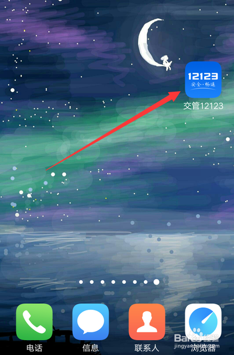交管12123怎么申请账号迁移