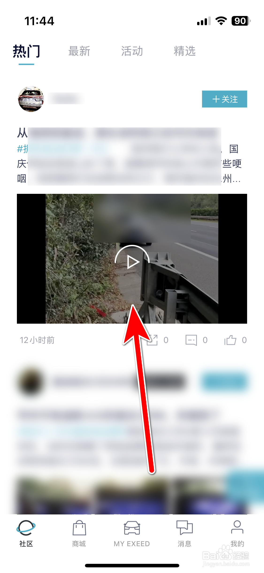 Hi星途如何举报社区动态存在违规内容