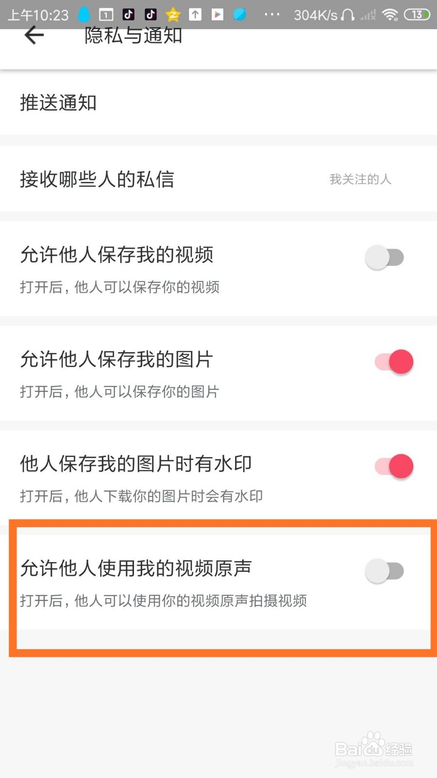 美图秀秀怎么设置不允许他人使用我的视频原声