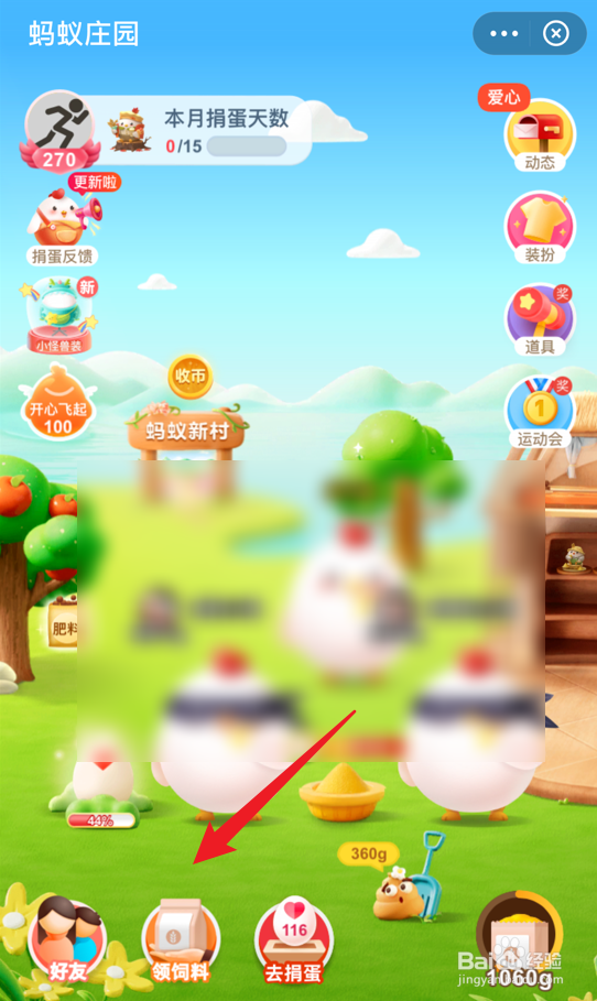 蚂蚁庄园小课堂羽绒服怎么存放更合适