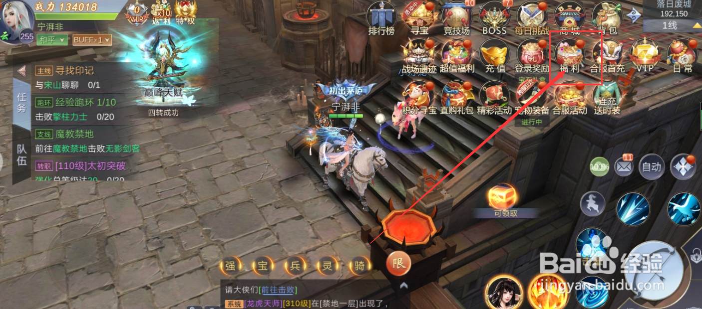 侠隐风云手游登录11天的宝石礼盒怎么领？