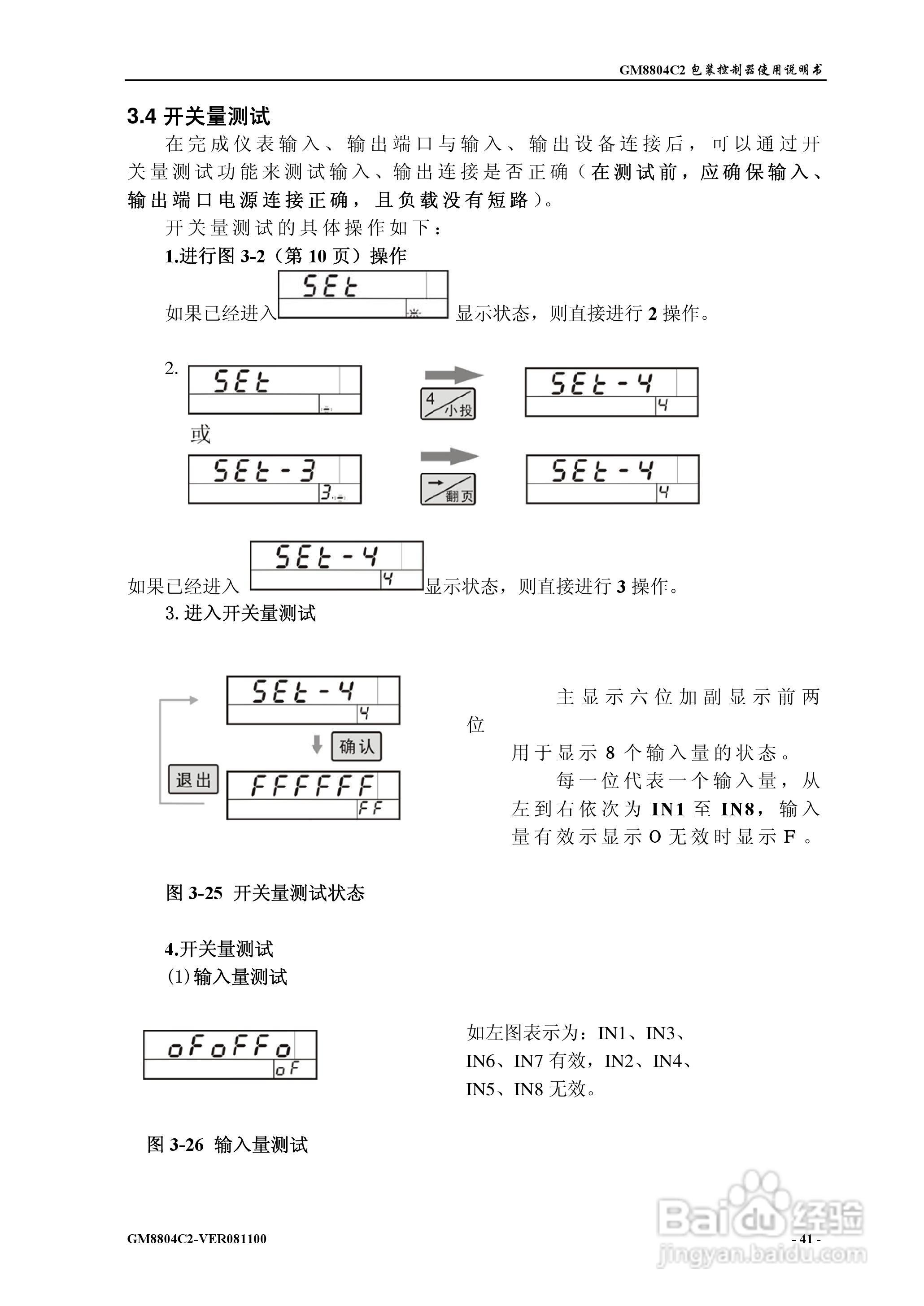杰曼GM8804C2包装控制器使用说明书:[5]