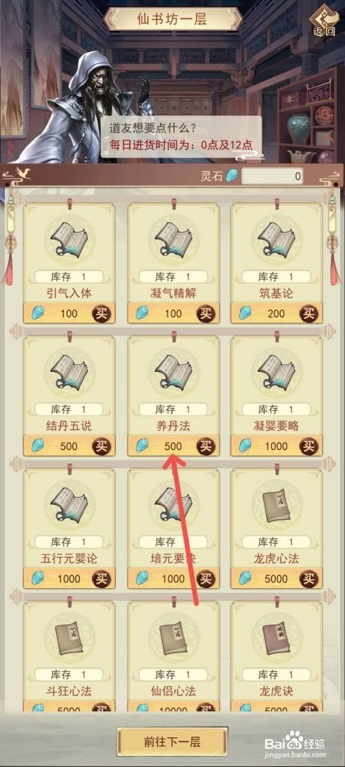 凡人传说如何获得养丹胎的修炼之法
