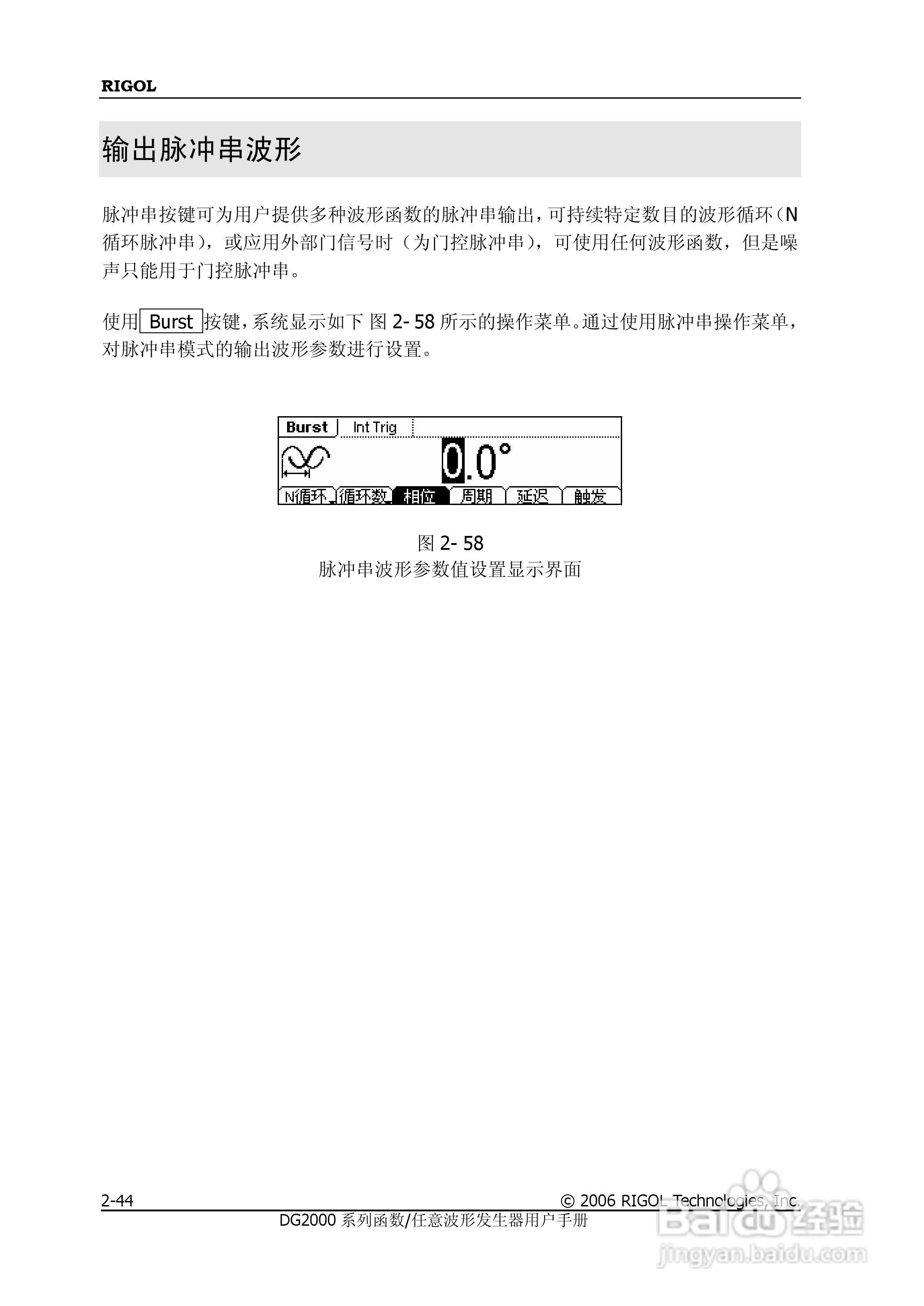 DG2021A函数/任意波形发生器使用说明书:[7]