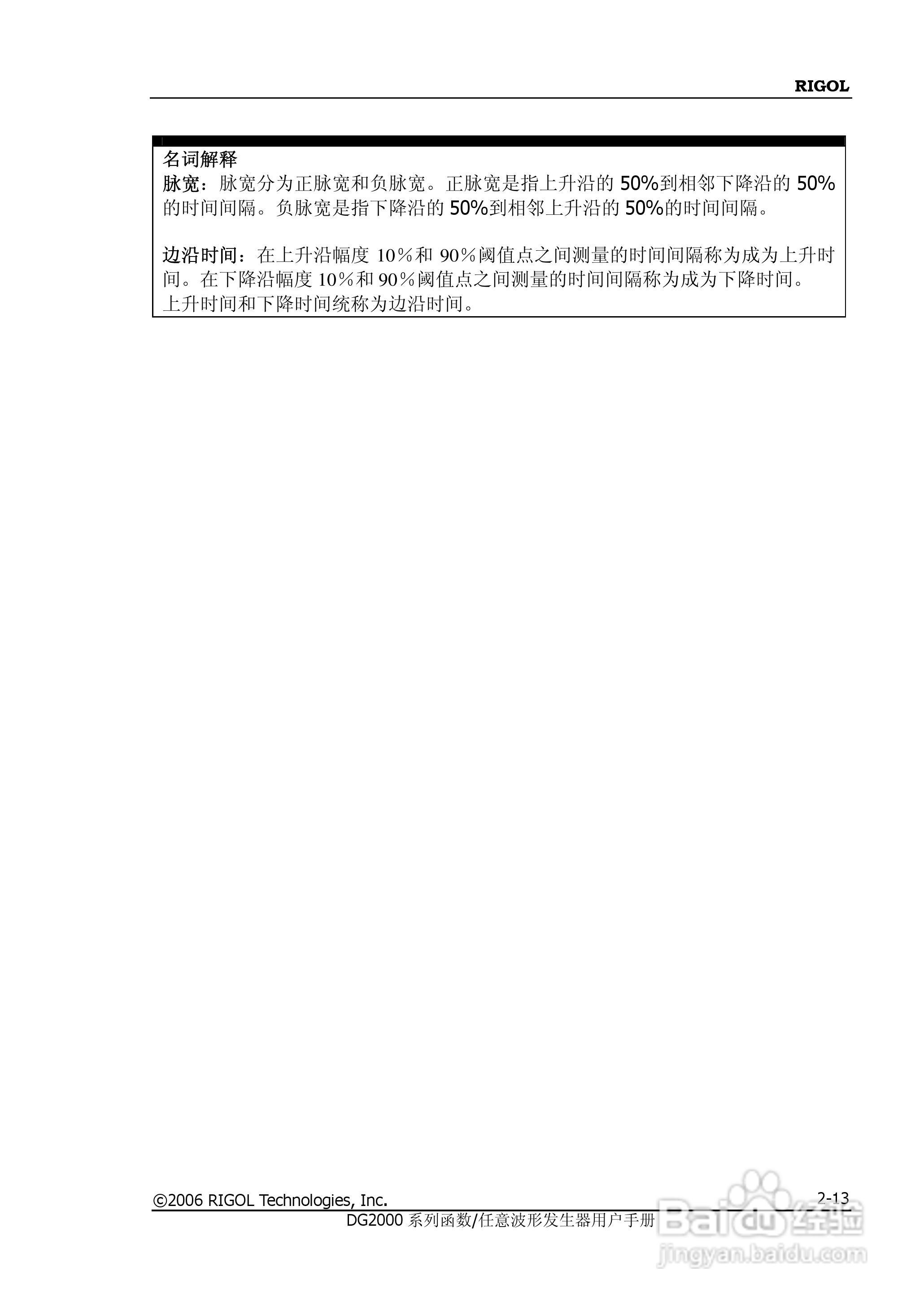 DG2021A函数/任意波形发生器使用说明书:[4]