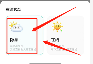 如何设置Soul为隐身状态