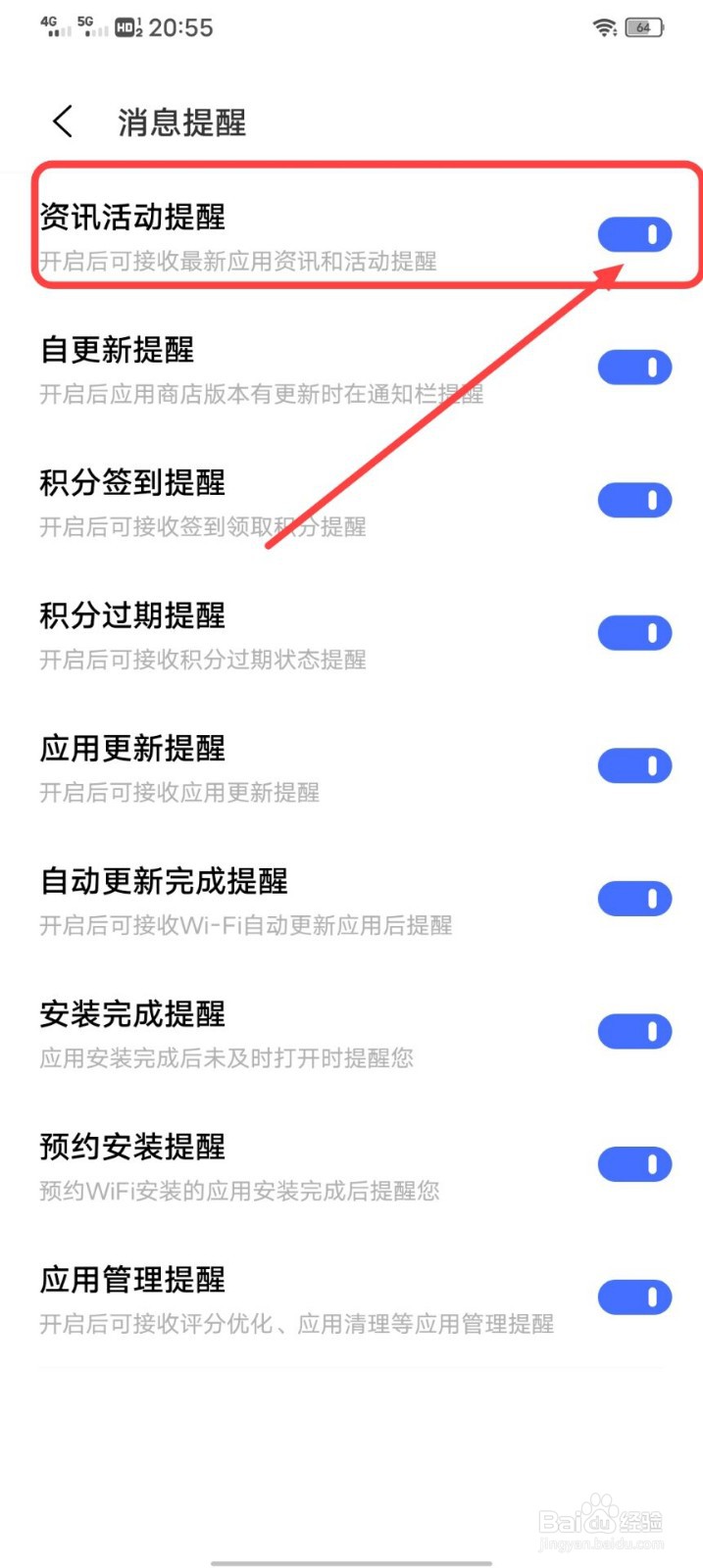 iQOO手机应用商店怎么开启资讯活动提醒？