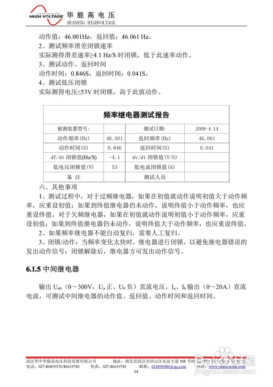 能高HNWS-602微机继电保护测试仪使用说明书:[8]