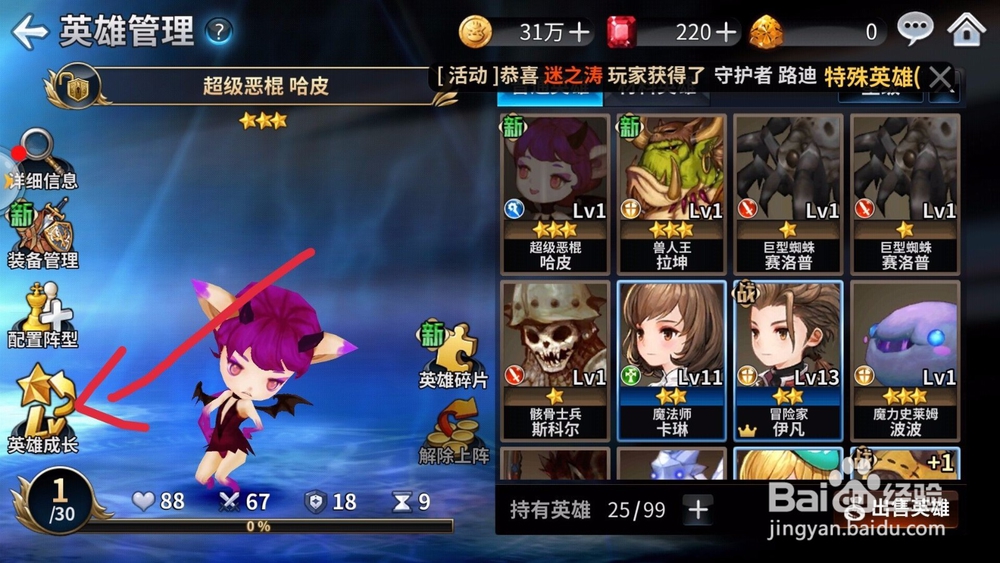 十二战纪英雄怎么升级