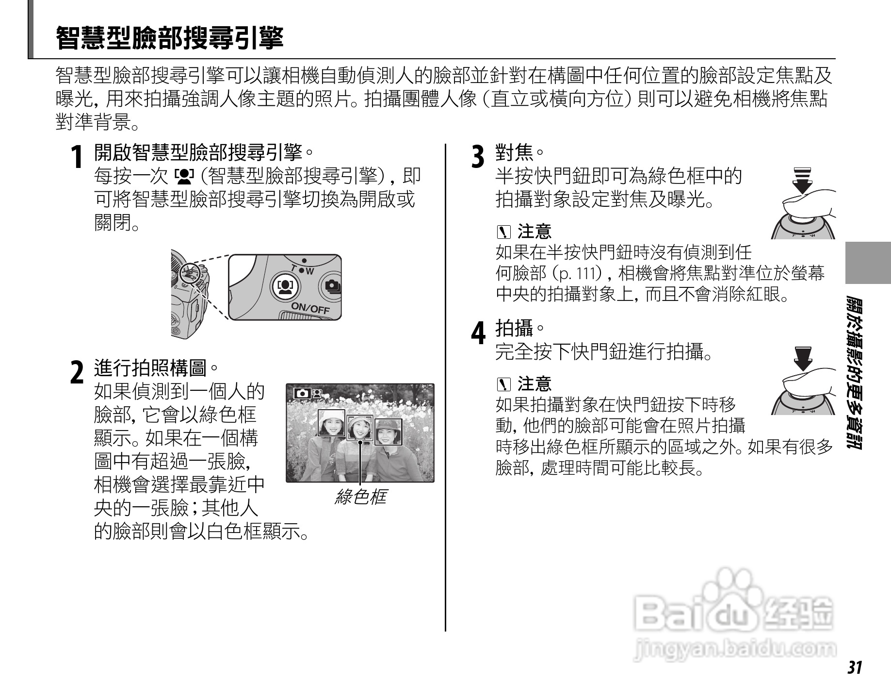 富士FinePix S3900数码相机使用说明书:[5]