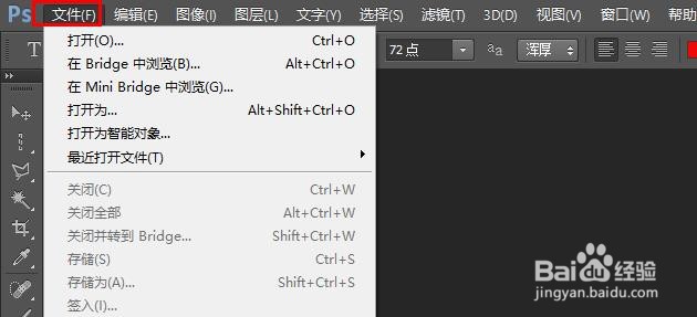 我的Ps文件菜单里没有“新建”怎么办