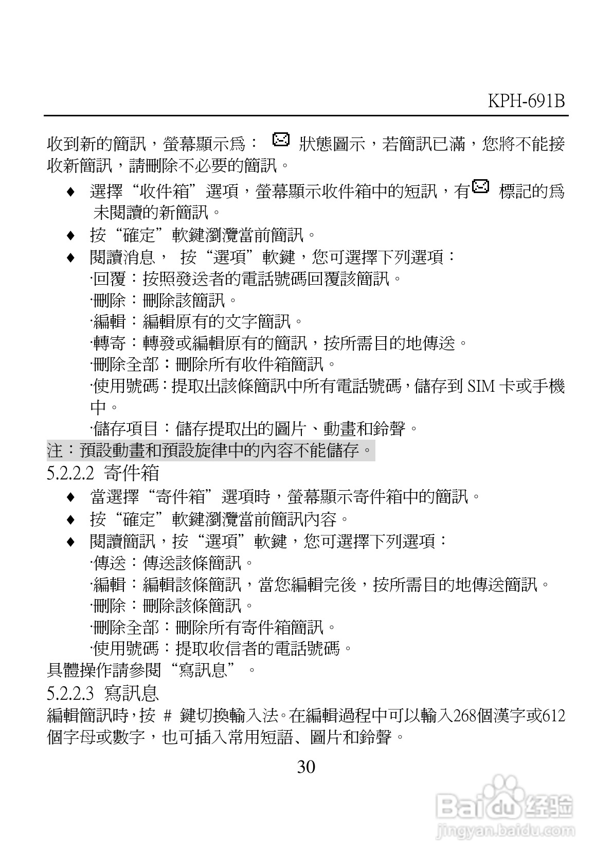 旺德电通KPH-691B MP4超薄影音手机说明书:[3]