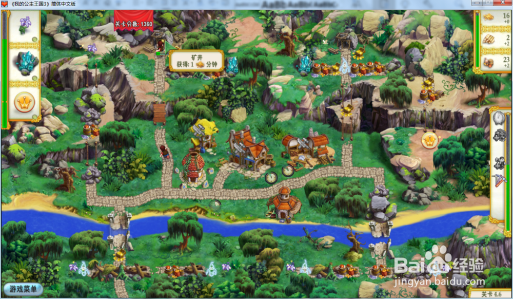 我的公主王国3—第四章4.6关攻略