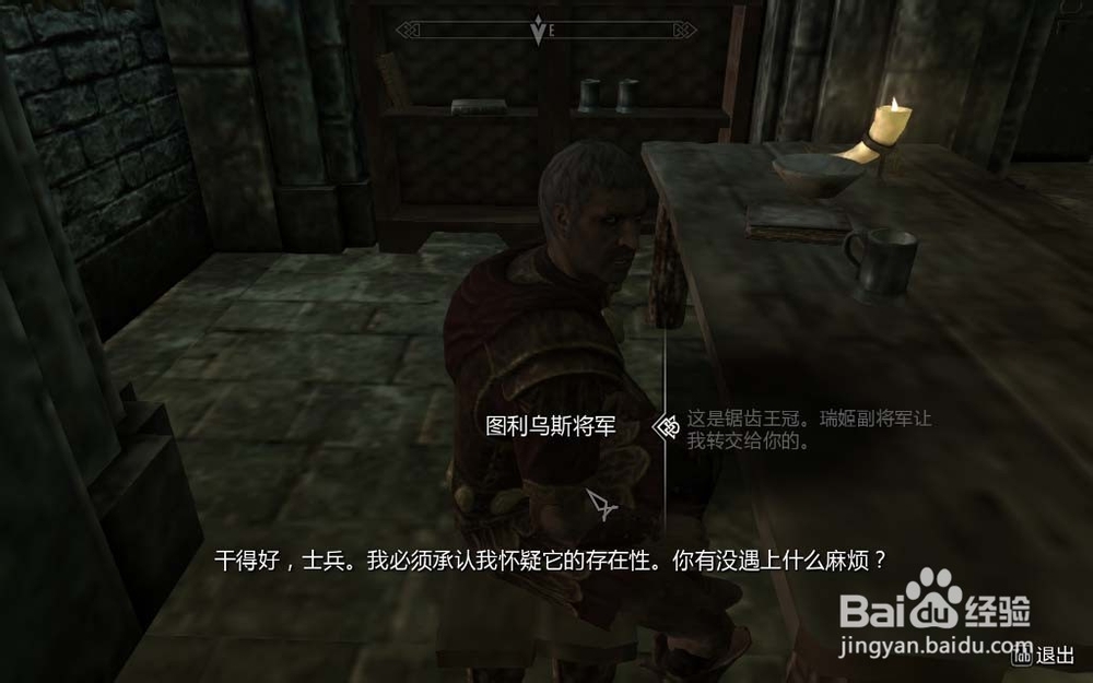上古卷轴5：Skyrim：[18]锯齿王冠乌金爪