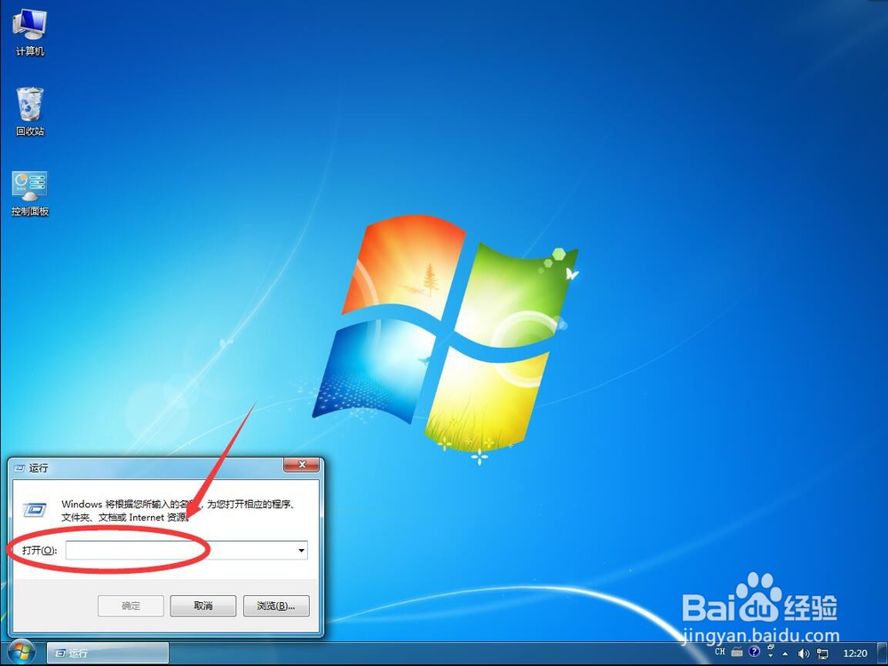 Windows 7系统如何进入安全模式