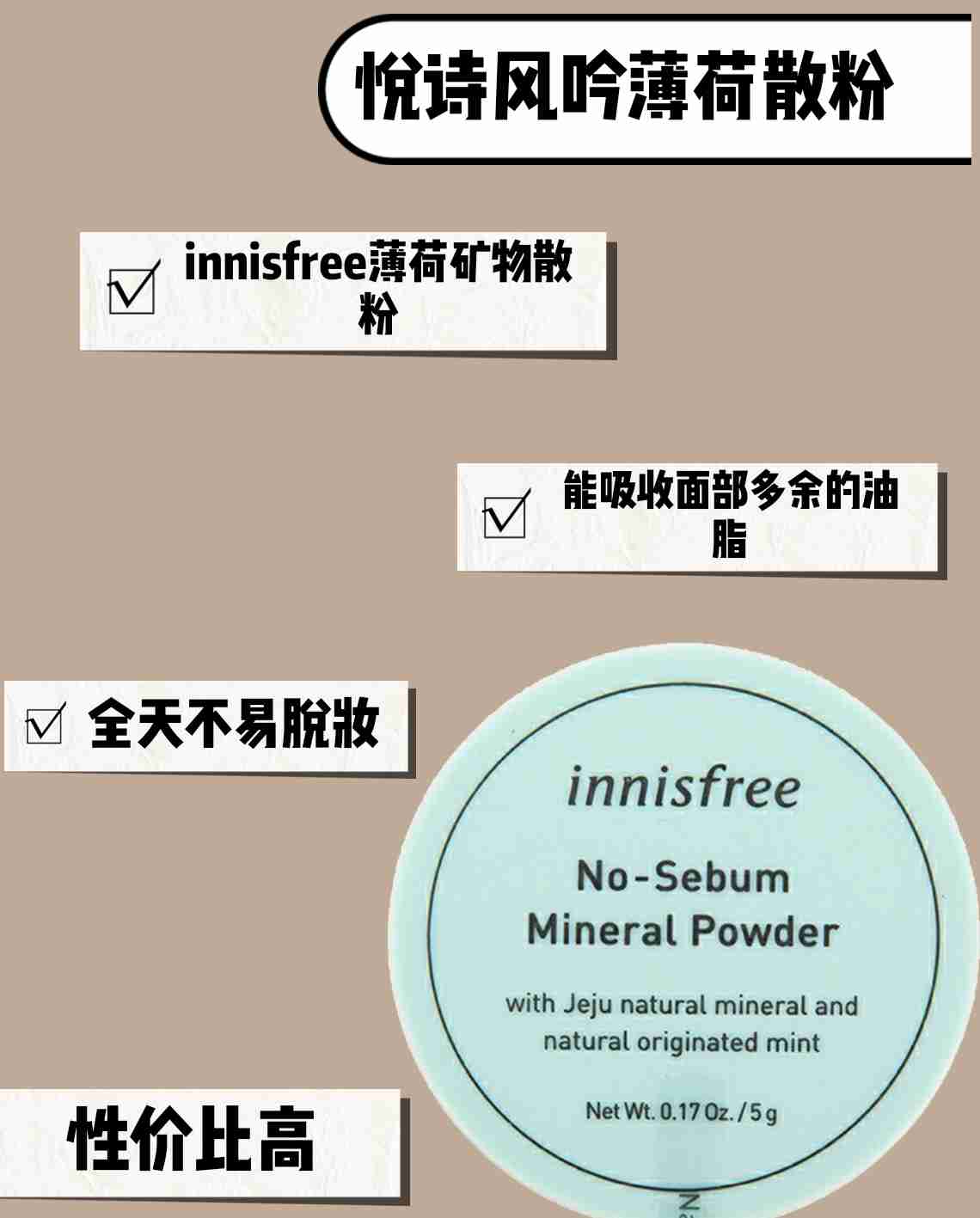 控油防暗沉的4盒散粉,万年回购款