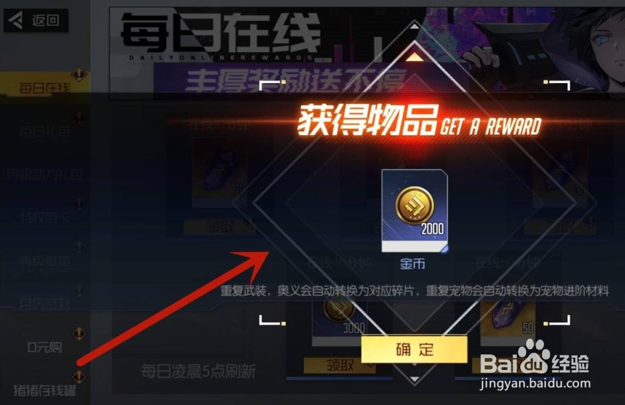 黑月怎么领取每日在线奖励