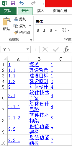 将word目录转换成excel表格项