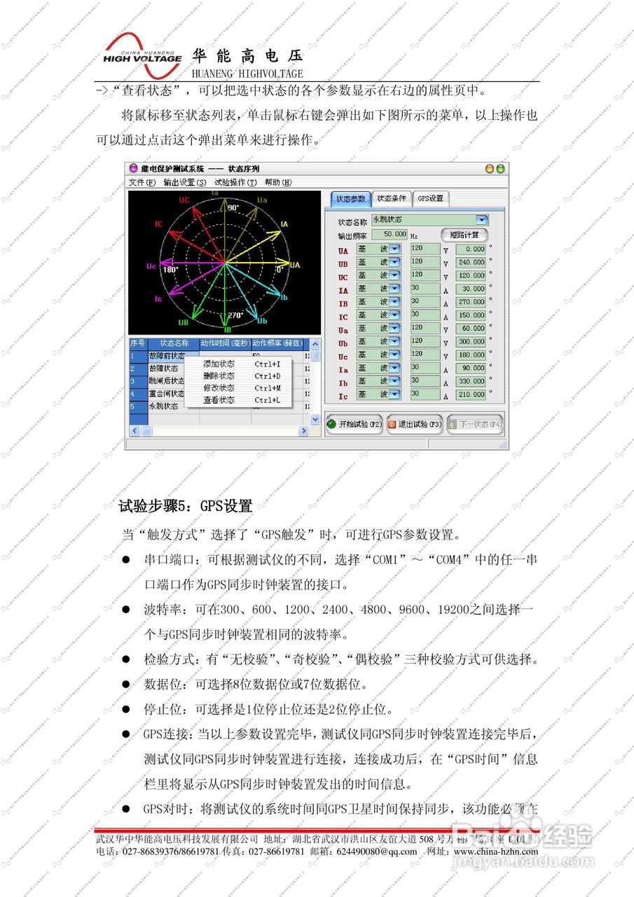能高HNJBC-6006微机继电保护测试仪说明书:[3]