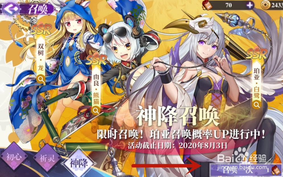怎么召唤万灵启源神使