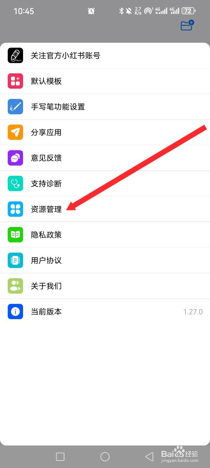 自由笔记APP如何清理下载的资料