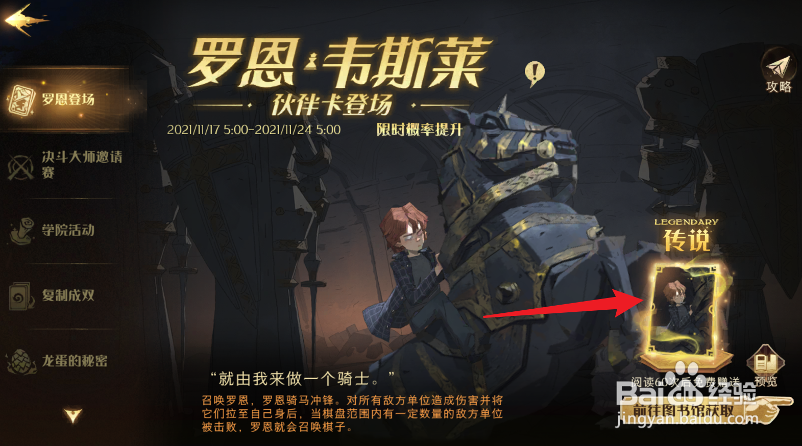 哈利波特魔法觉醒罗恩是什么