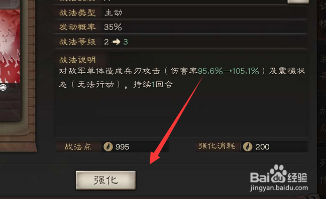 三国志战略版怎么强化战法