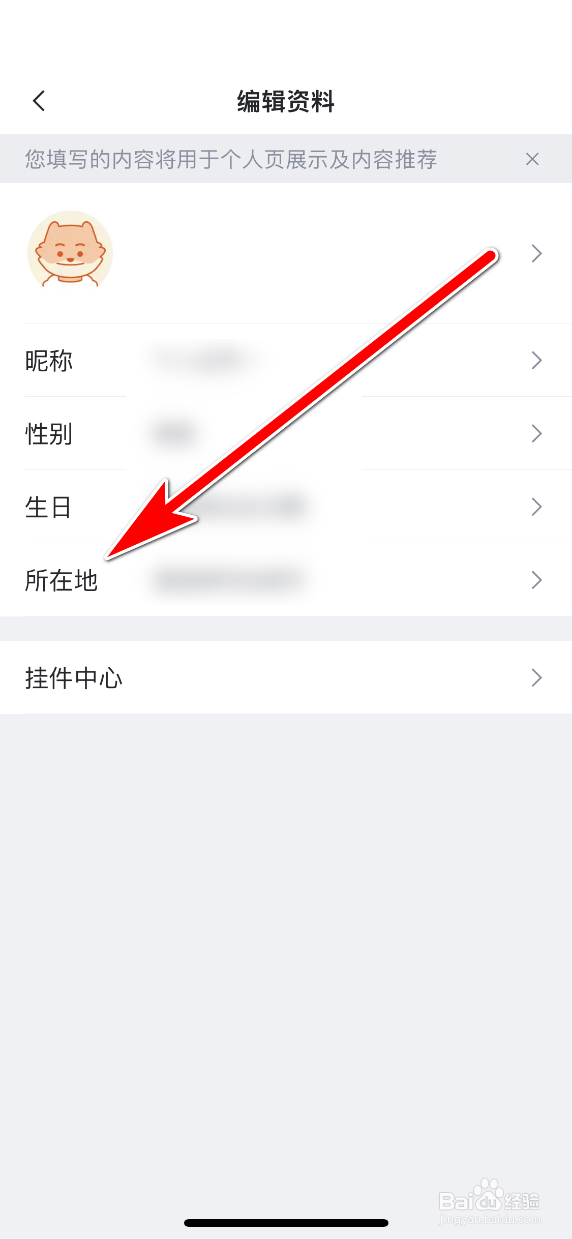 虎扑如何设置我的所在地