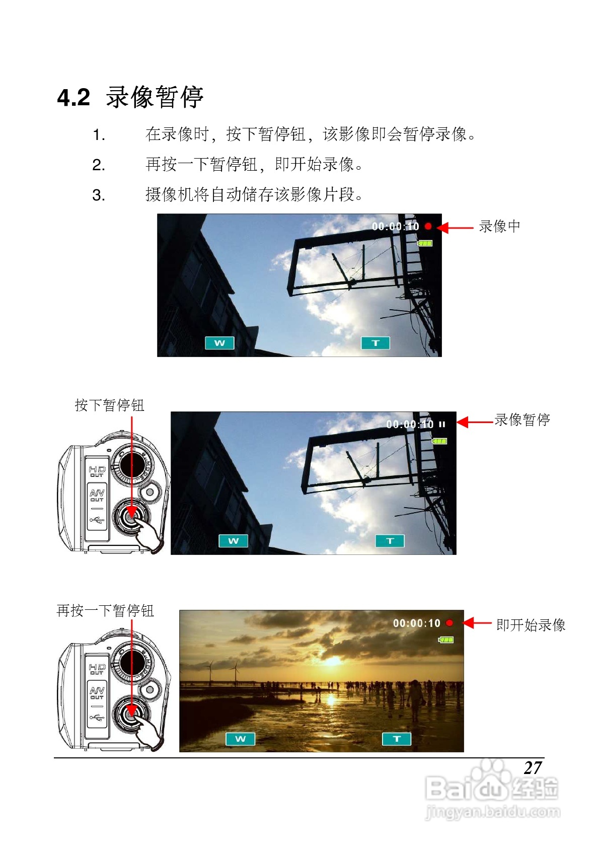 海尔DV-P10数码摄像机说明书:[3]