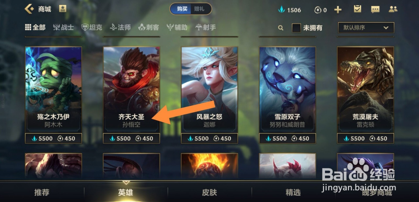 英雄联盟手游孙悟空怎么购买