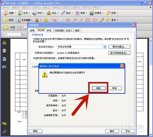 PDF文件怎样解密