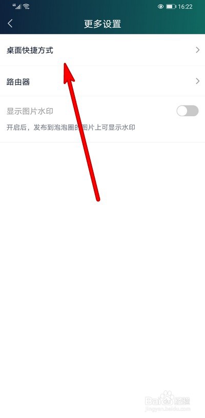 爱奇艺如何设置桌面快捷方式
