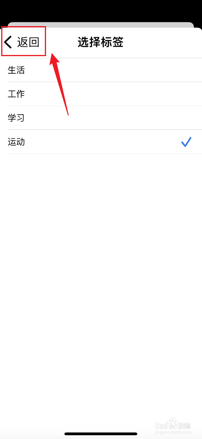 iHabit如何设置运动标签