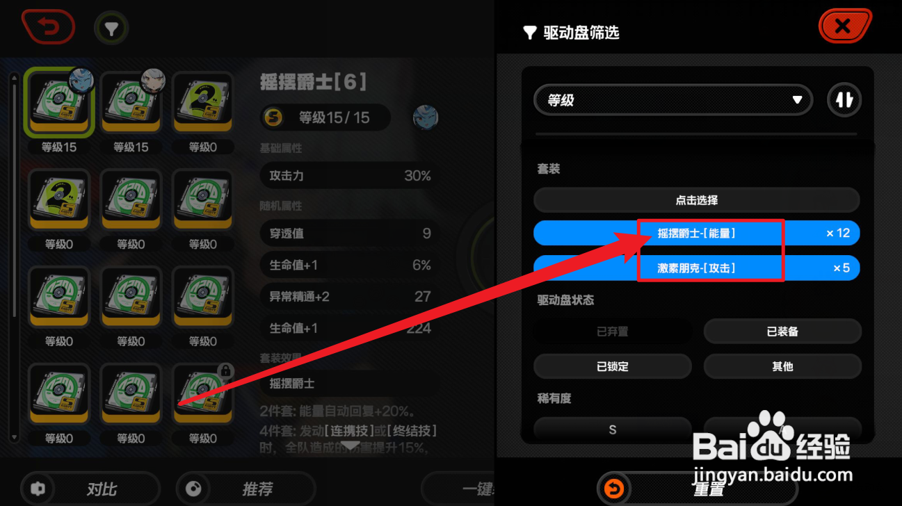 绝区零中赛斯驱动盘搭配攻略