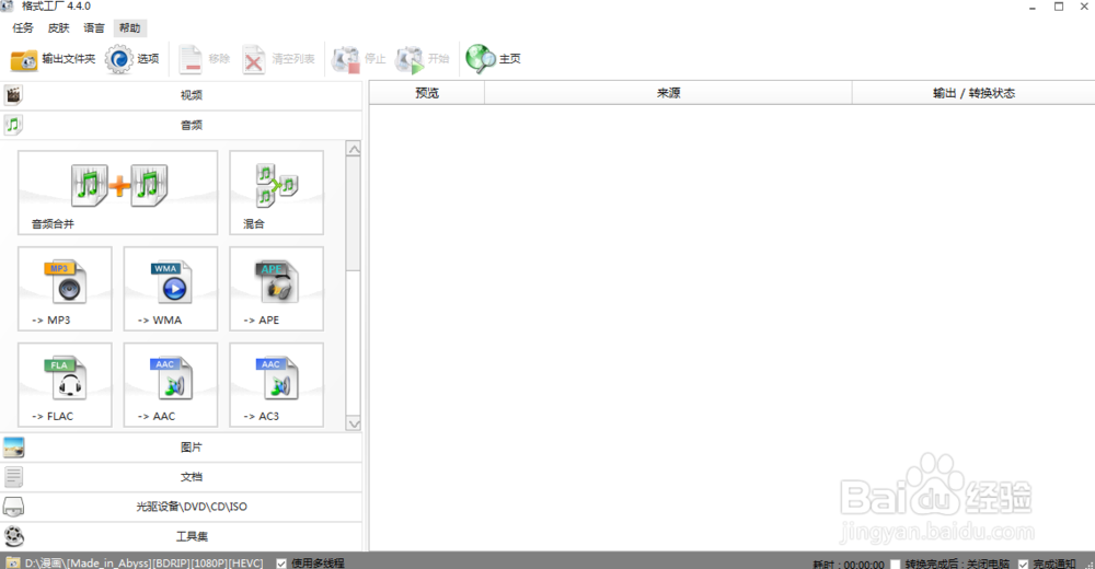 怎么用格式工厂修改音频格式为AC3?