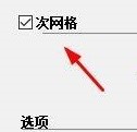 如何设置LayOut的次网格颜色