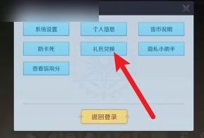神角技巧礼包兑换入口在哪
