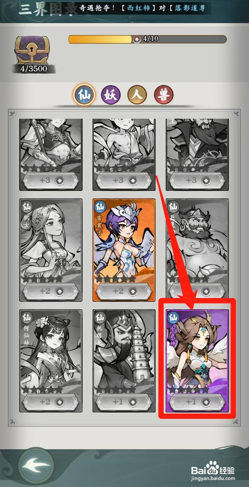 封神让我来怎样查看女武神的天兵天将